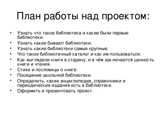 О чем может рассказать школьная библиотека 2 класс проект по литературе