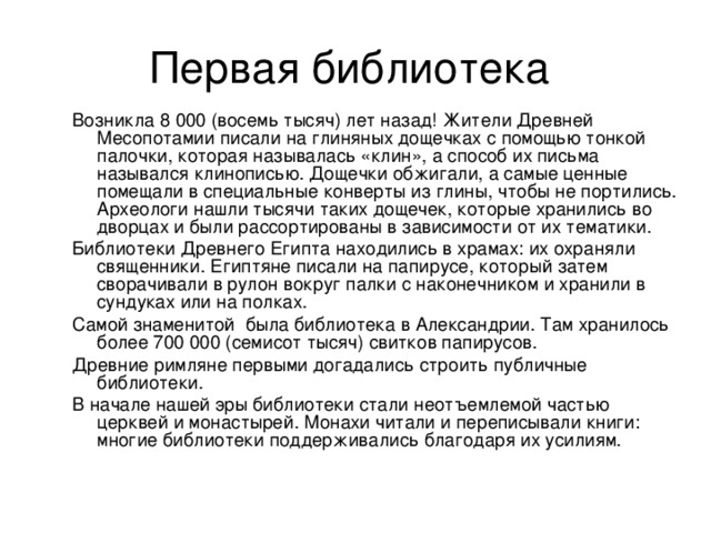 О чем может рассказать школьная библиотека проект 2 класс