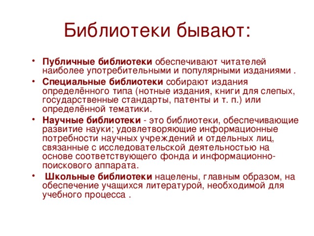 О чем может рассказать школьная библиотека 2 класс проект по литературному чтению