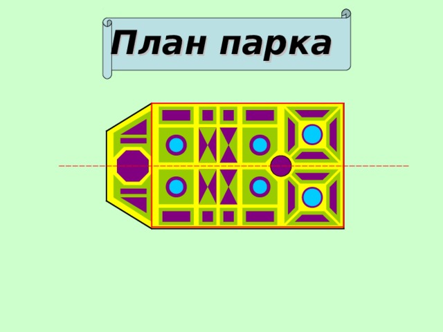 На плане изображен парк аттракционов имеющий прямоугольную форму сторона каждой клетки 2 м