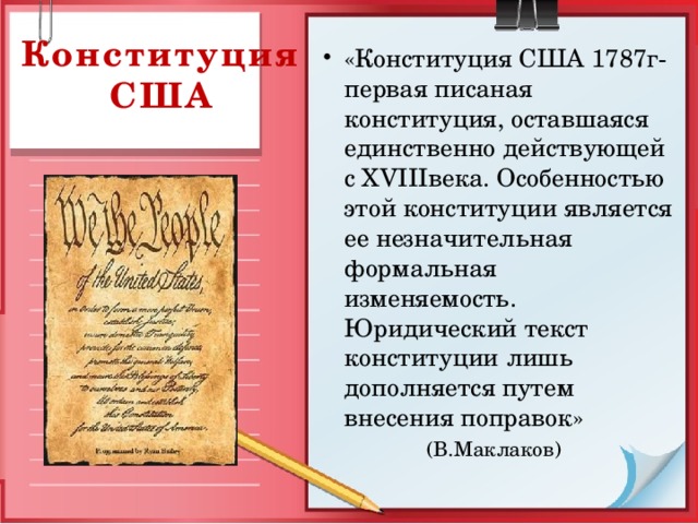 Конституция США