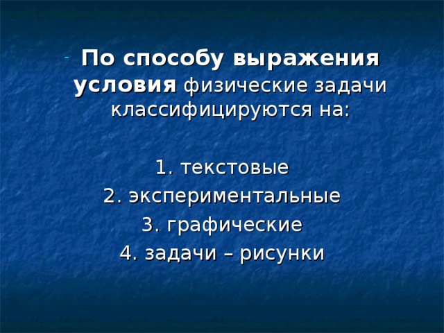 По способу выражения условия