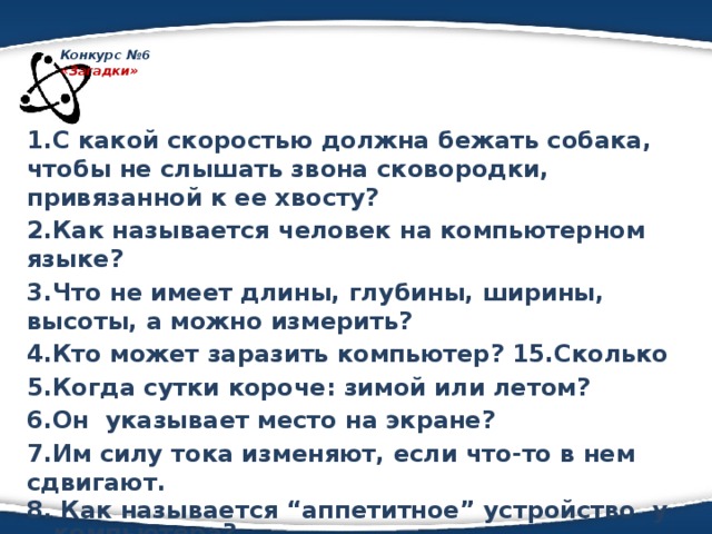 Электронный прибор который может работать по программе называется любой компьютер обязательно имеет