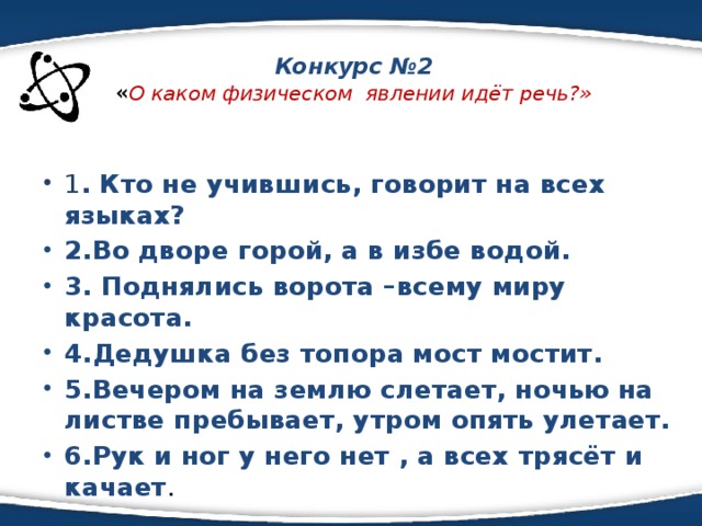 О каком явлении идет речь. Дедушка без топора мост мостит. Дед мост мостил без топора без долота ответ. Кто мост мостит без топора ответ. Мостится мост без досок без топора без Клина.