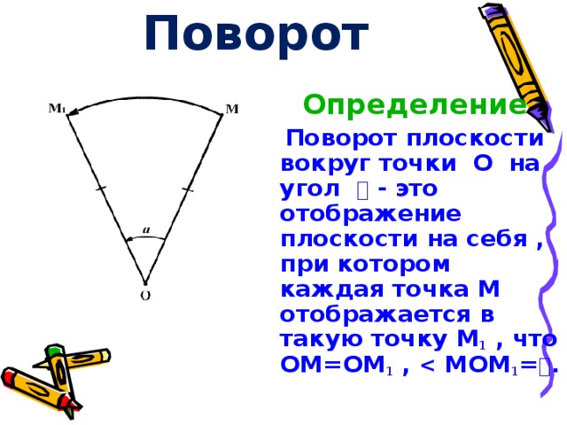 Поворот в геометрии презентация 9 класс