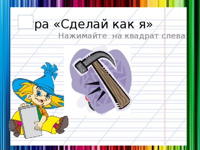 Изучаем элементов