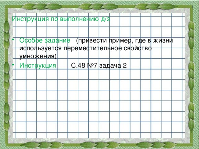 Инструкция по выполнению д/з