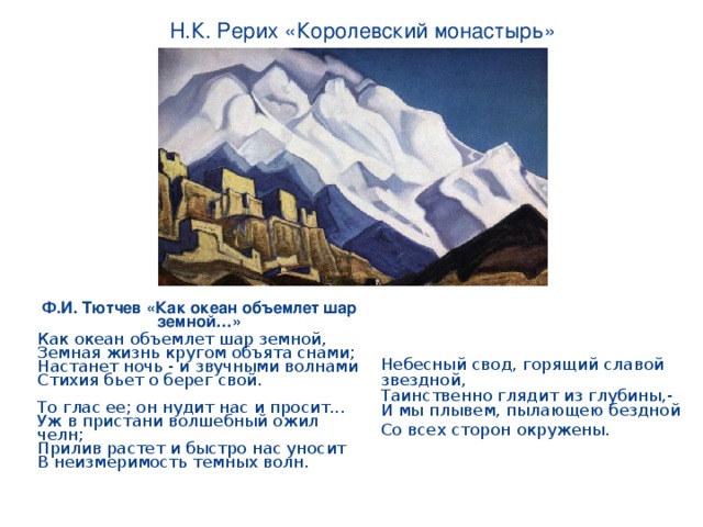 Тютчев как океан объемлет шар земной. Как океан объемлет шар земной Тютчев. Как океан объемлет шар земной Тютчев стих. Тютчев как шар земной. «Сны» («как океан объемлет шар земной»),.