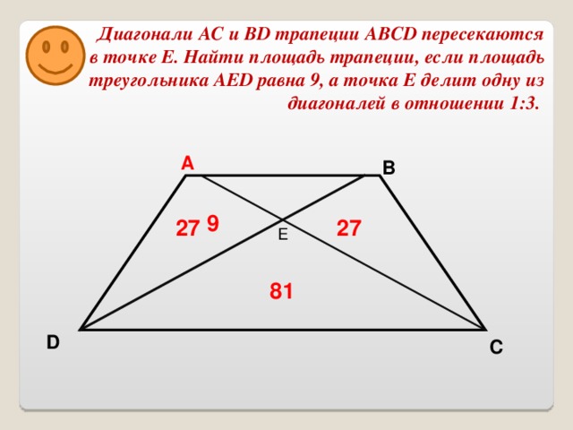 Диагонали трапеции делит трапецию на 4 треугольника. Диагонали трапеции Перес. Диагонали трапеции пересекаются в точке о. Диагонали пересекаются в точке о.