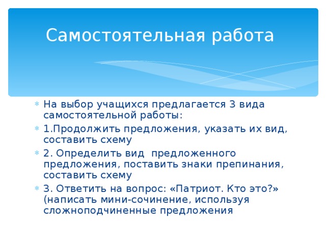 Самостоятельная работа