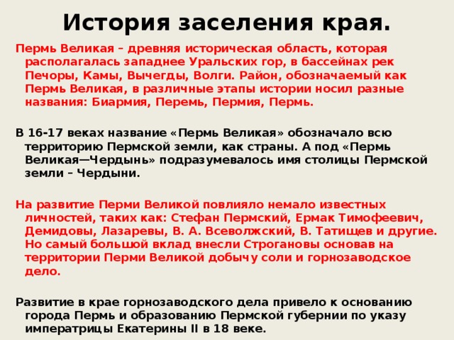 История пермского края презентация