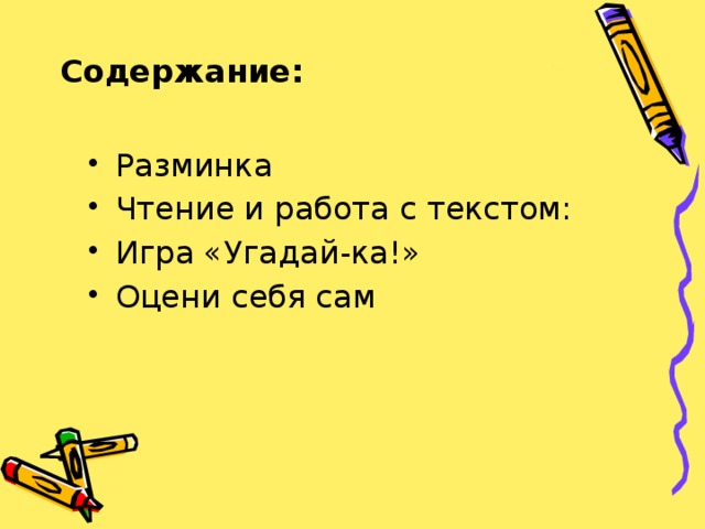 Содержание: