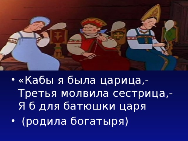 Я б для батюшки царя родила вратаря