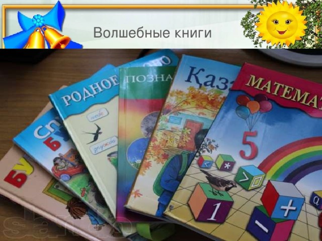 Волшебные книги