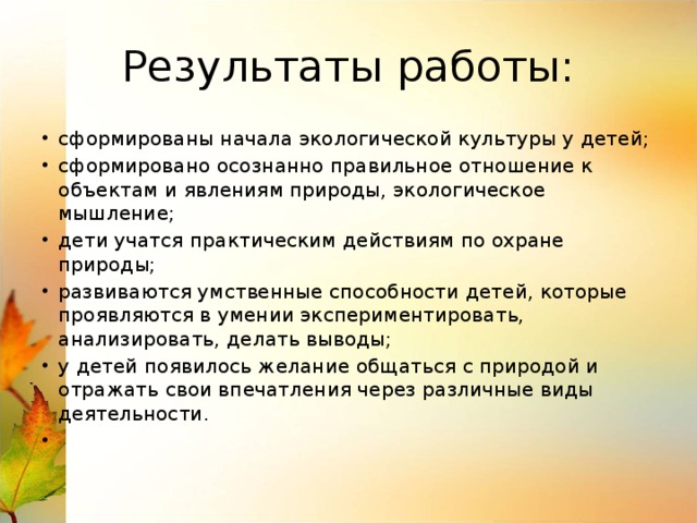 Результаты работы: