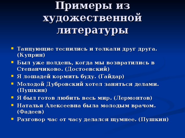 Предложение из литературных произведений