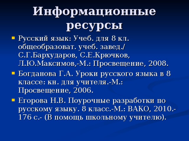 Информационные ресурсы