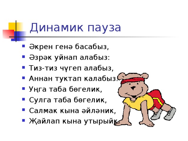 Динамик пауза