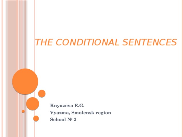 The conditional sentences   Knyazeva E.G. Vyazma, Smolensk region School № 2