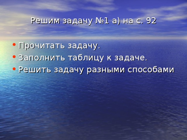 Решим задачу №1 а) на с. 92