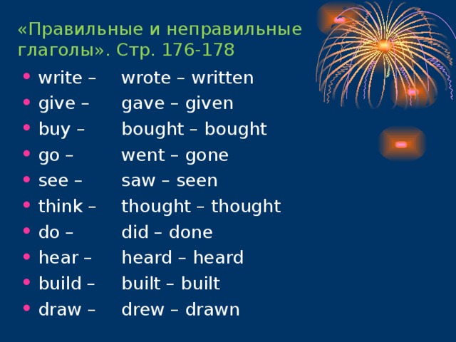 Draw drew drawn неправильные глаголы