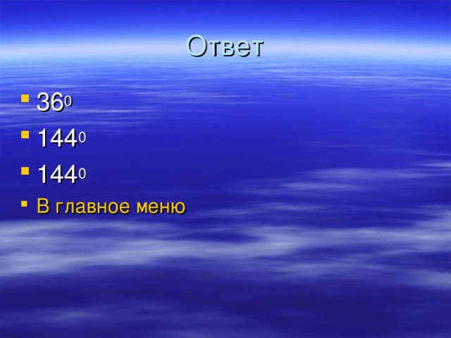 Ответ