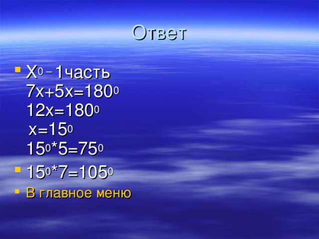 Ответ