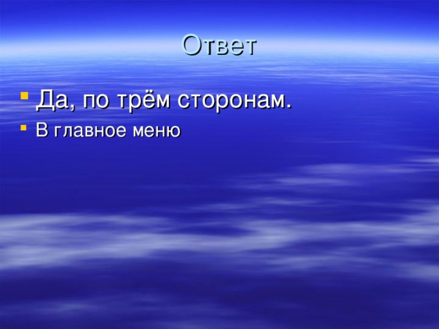 Ответ