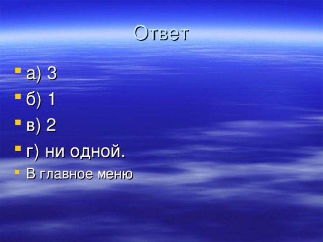 Ответ