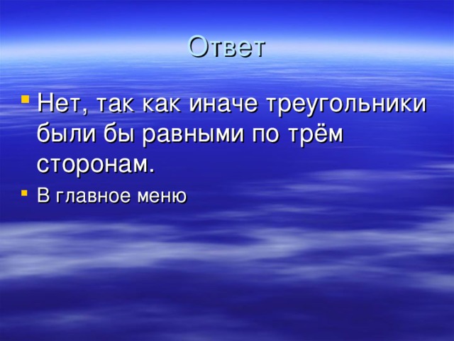 Ответ