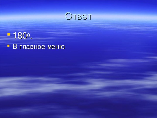 Ответ