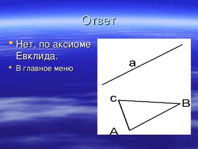 Ответ