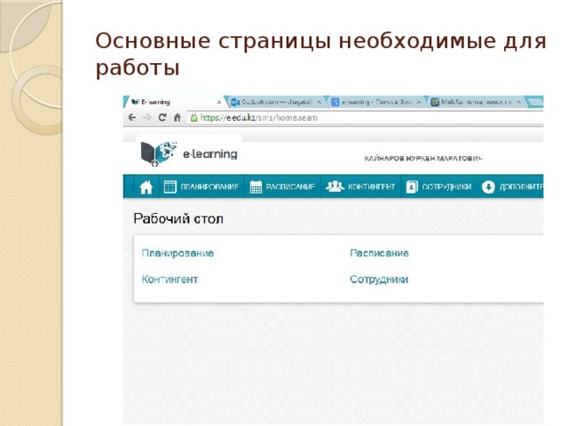 Основные страницы необходимые для работы