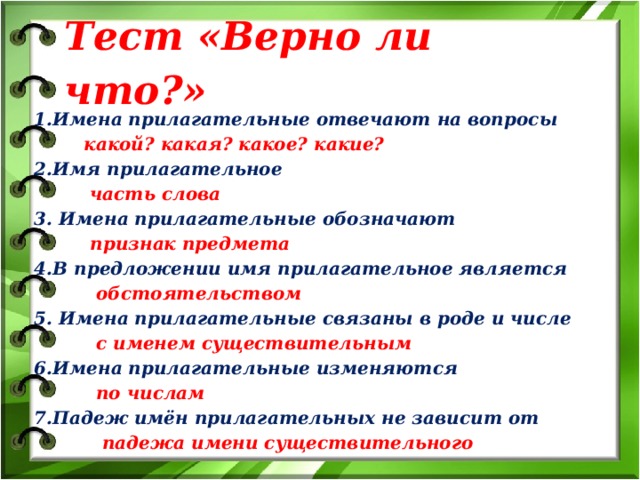 Тема какой какая какие 1 класс. Слова которые отвечают на вопрос какой какая какое какие обозначают. 2. Отвечают на вопросы какой? Какая? Какое?. Вопросы какая какое какие. Тест на какой какая какое какие.