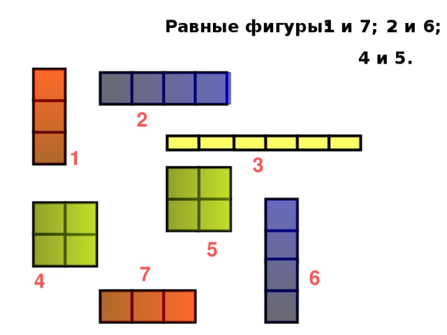 2 равные фигуры. Равные фигуры. Равенство фигур 5 класс. Равные фигуры Петерсон. Равные фигуры 1 класс.