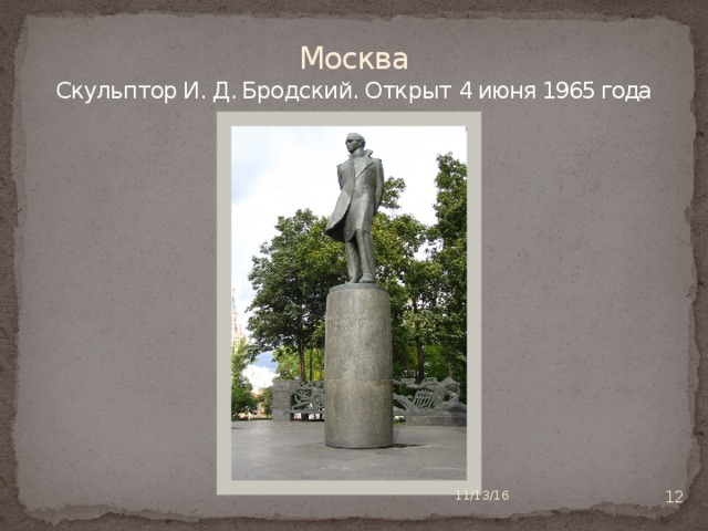 Москва  Скульптор И. Д. Бродский. Открыт 4 июня 1965 года  11/13/16