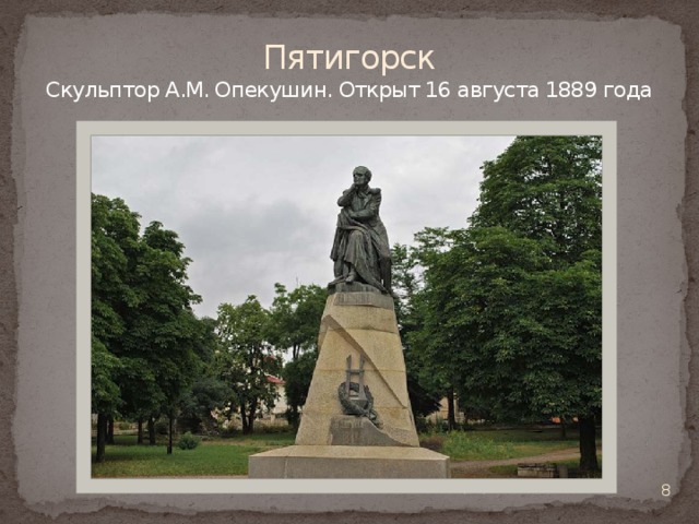 Пятигорск  Скульптор А.М. Опекушин. Открыт 16 августа 1889 года  11/13/16