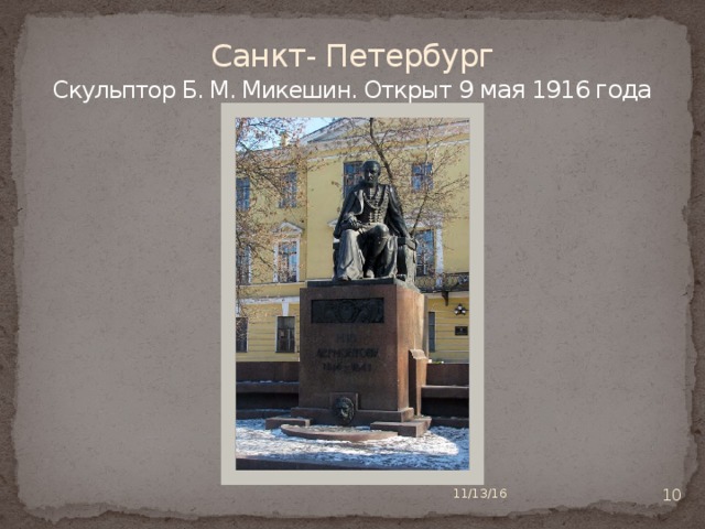 Санкт- Петербург  Скульптор Б. М. Микешин. Открыт 9 мая 1916 года  11/13/16