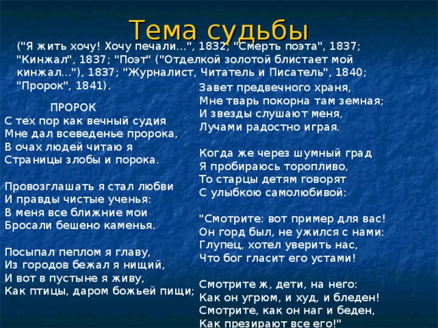 Тема судьбы (