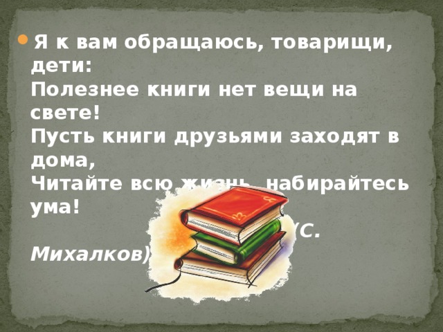 Пусть книги