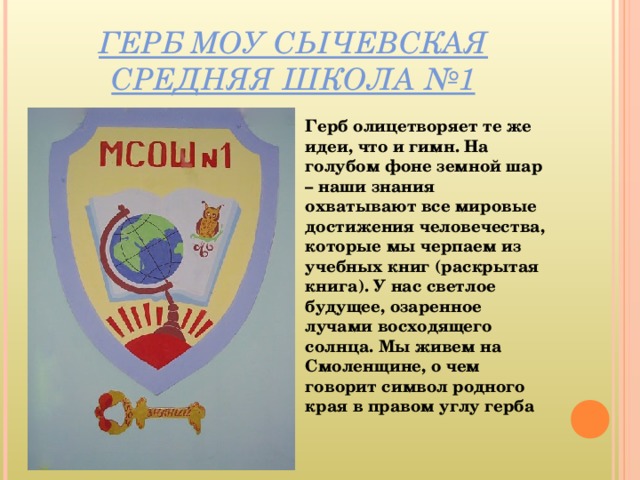 Символика школы проект