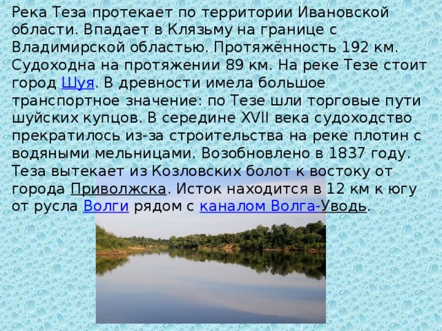Водные богатства владимирской области