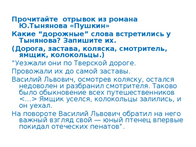 Тынянов пушкин краткое содержание. Изложение ямщик. Тынянов Пушкин фрагмент из детства 4й класс. Ямщик и Мичман изложение. Тынянов и Пушкин сравнение.