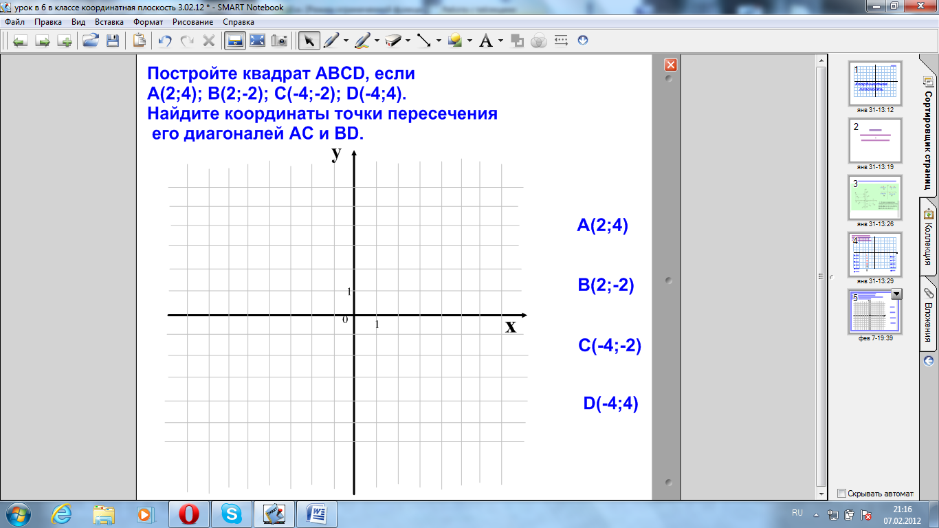 Урок плоскость 6 класс. Расположение прямой на координатной плоскости. Урок по теме координатная плоскость 6 класс. Координатная сетка для Графика.