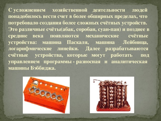 Что общего между машиной бэббиджа современным компьютером и человеческим мозгом