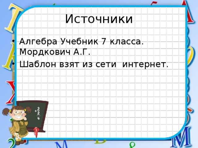 Источники