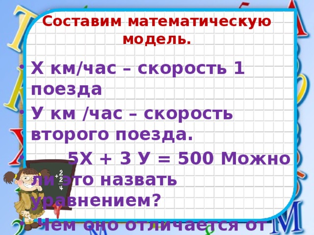 Составим математическую модель.