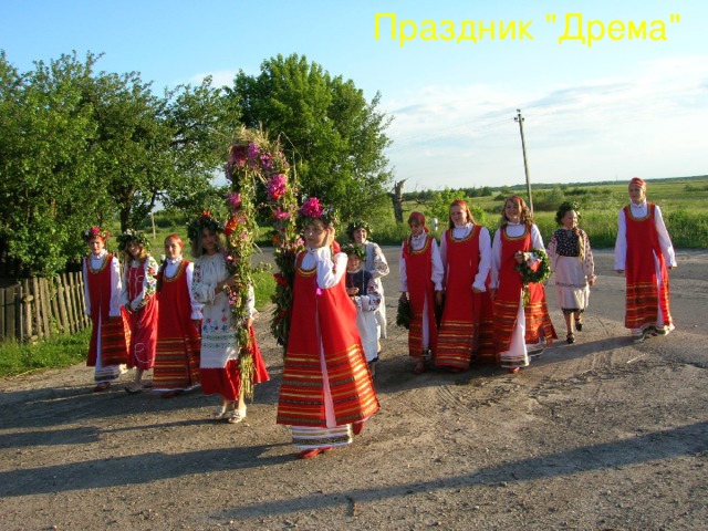 Праздник 