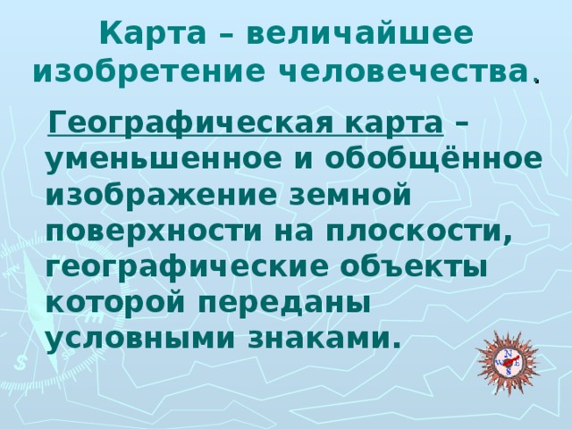 Обобщенное уменьшенное изображение земной поверхности