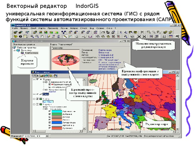 Векторный редактор IndorGIS универсальная геоинформационная система (ГИС) с рядом функций системы автоматизированного проектирования (САПР).